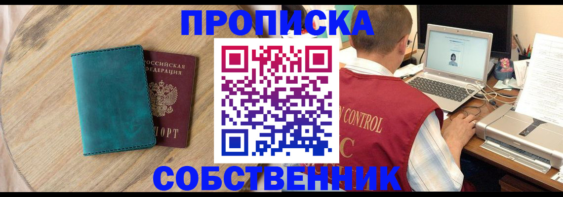 временная регистрация купить в Невинномысске