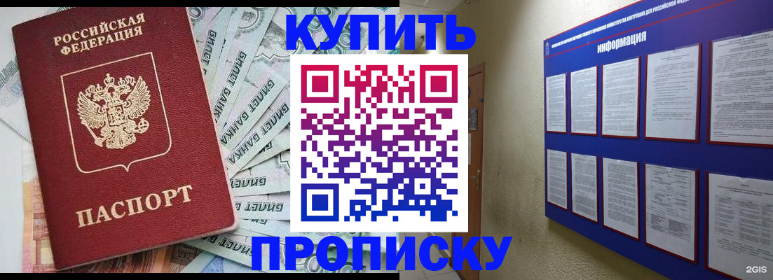 прописка штамп в Невинномысске