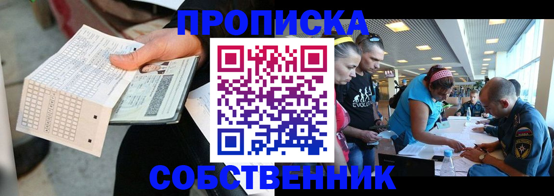 прописка в квартире в Невинномысске